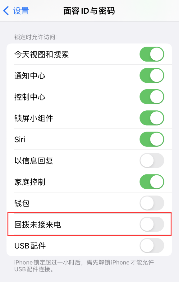 宋洛乡苹果服务网点分享如何在 iPhone 上禁用锁屏时回拨未接来电功能 