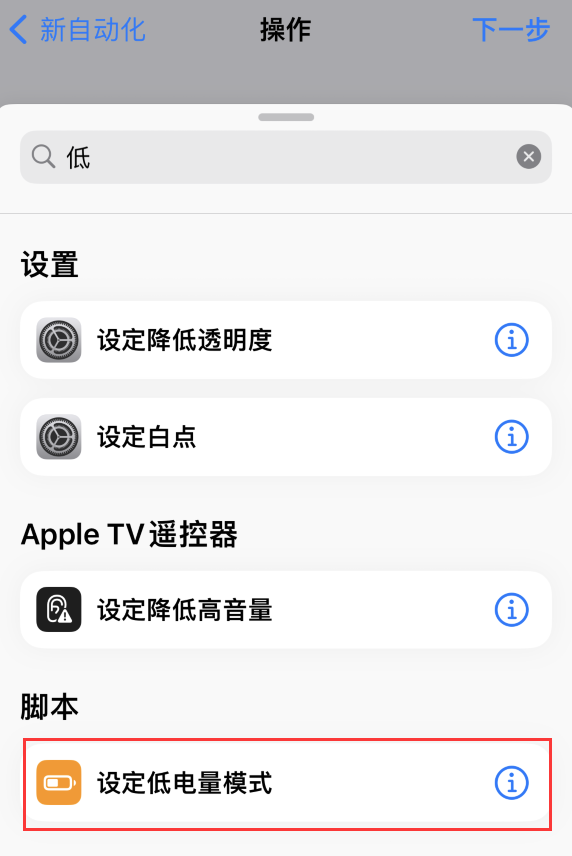 宋洛乡苹果手机维修分享iOS 16 小技巧：让 iPhone 自动开启“低电量模式 