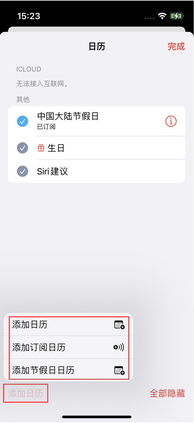 宋洛乡苹果手机维修分享在 iOS 16 中创建日历 