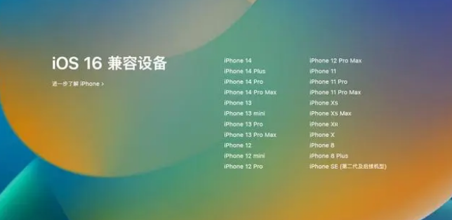 宋洛乡苹果手机维修分享iOS16.1.1支持哪些设备 