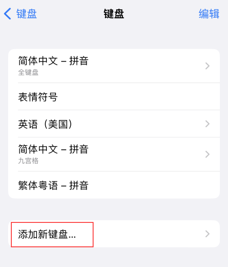 宋洛乡苹果手机维修分享iOS 16 细节更新：支持更多中文方言输入 