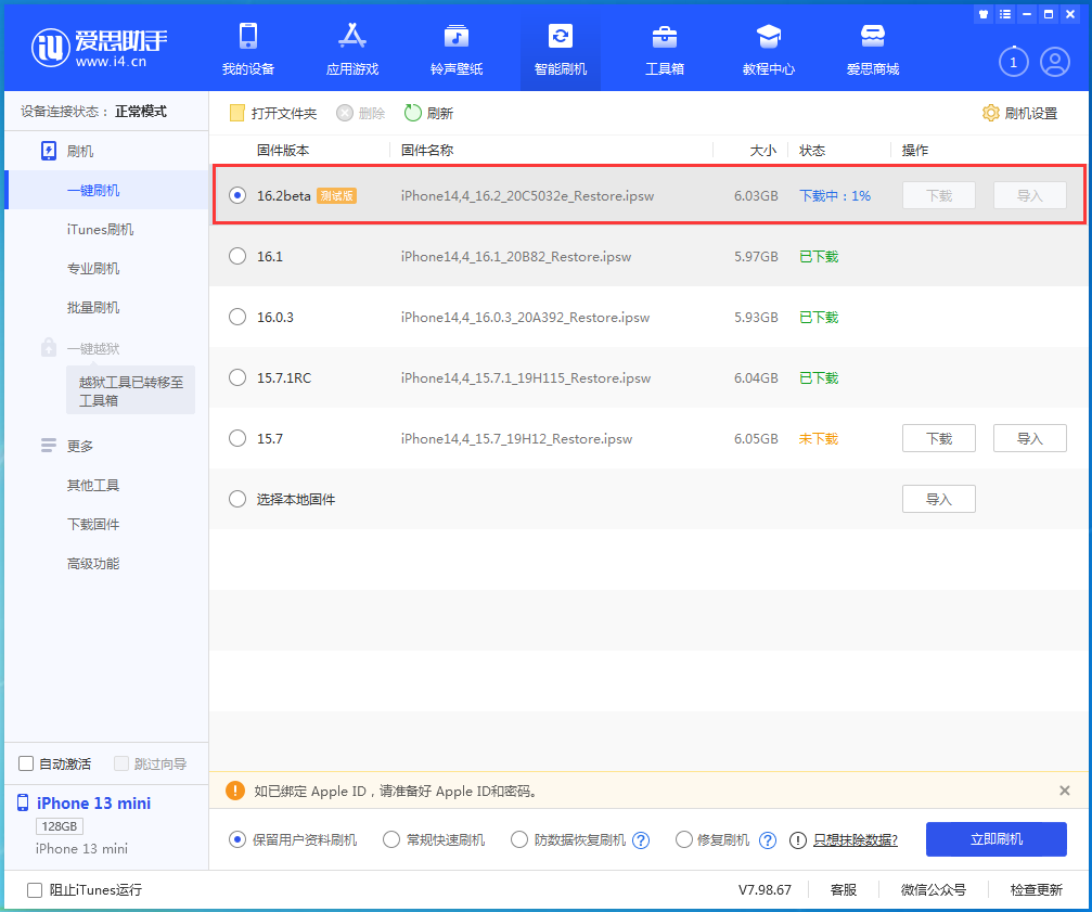 宋洛乡苹果手机维修分享iOS16.2 beta版升级反馈 