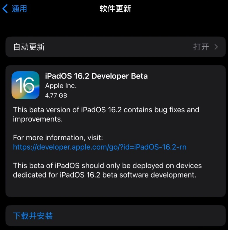 宋洛乡苹果手机维修分享iOS 16.2 / iPadOS 16.2 开发者预览版 Beta 更新内容汇总 