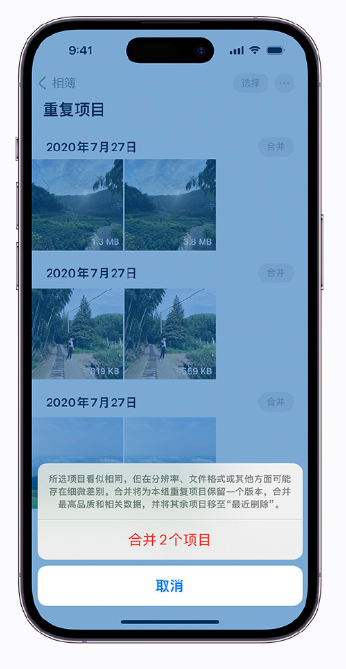 宋洛乡苹果手机维修分享iOS 16 小技巧：合并重复照片 