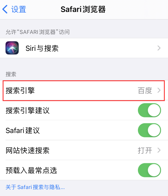 宋洛乡苹果手机维修分享在 iPhone 上更换 Safari 浏览器的搜索引擎 