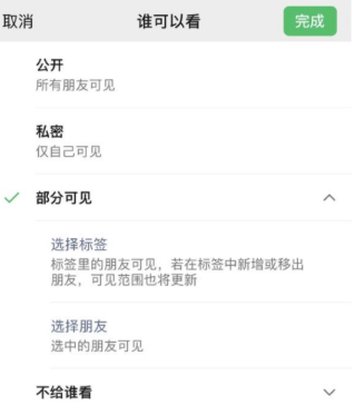 宋洛乡苹果手机维修分享iPhone手机微信朋友圈如何修改可见范围 