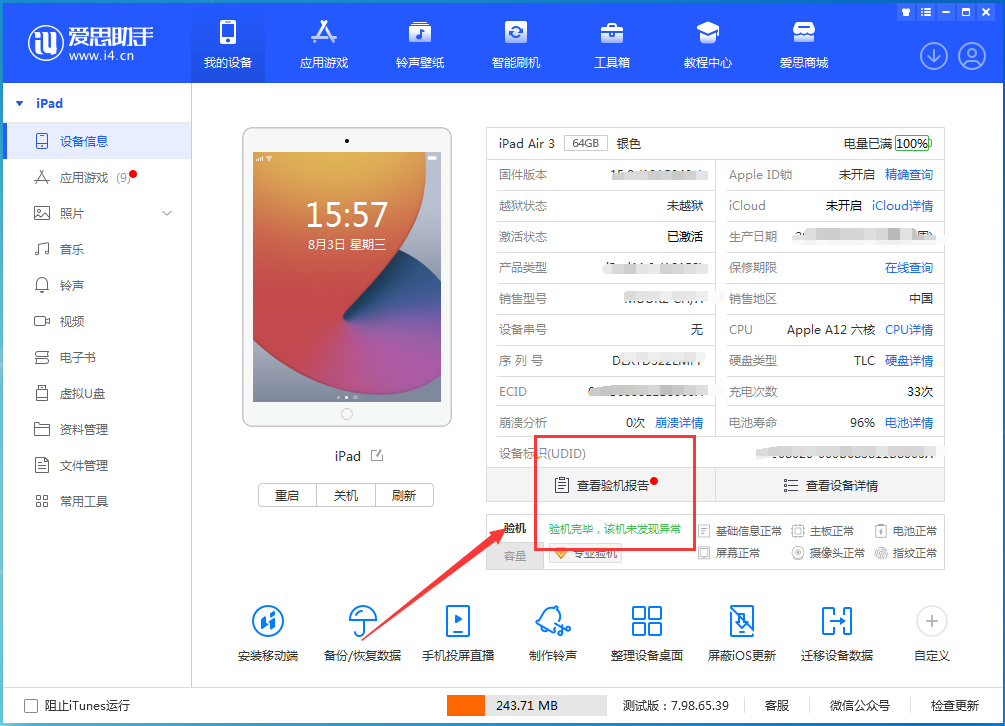 宋洛乡苹果手机维修分享iPhone验机攻略 