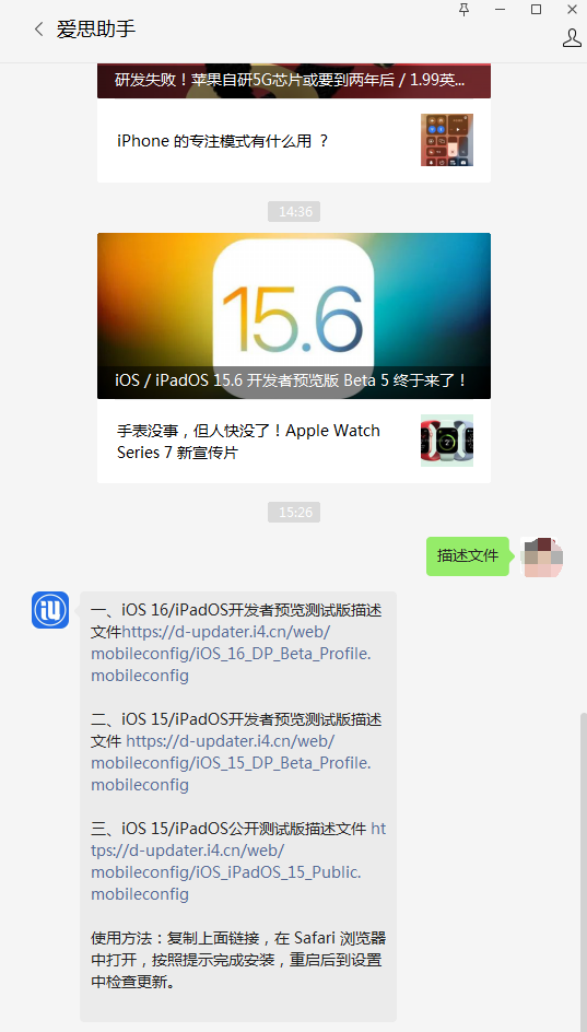 宋洛乡苹果手机维修分享iOS 15.6beta 5更新内容及升级方法 