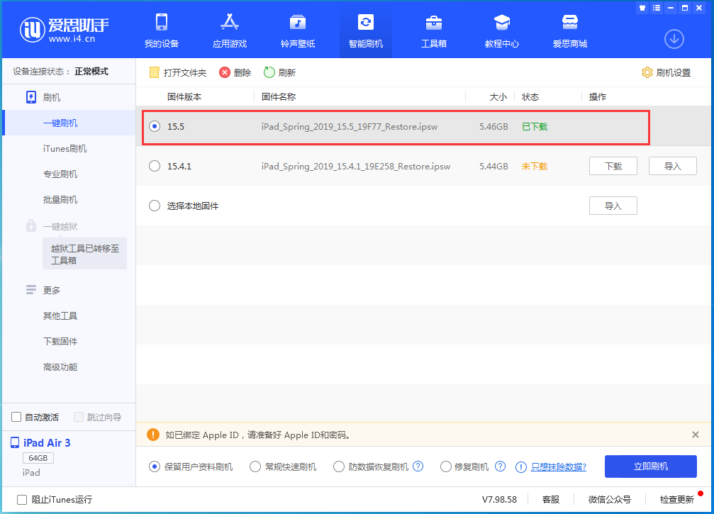 宋洛乡苹果手机维修分享iOS15.5正式版升级建议及更新方法 