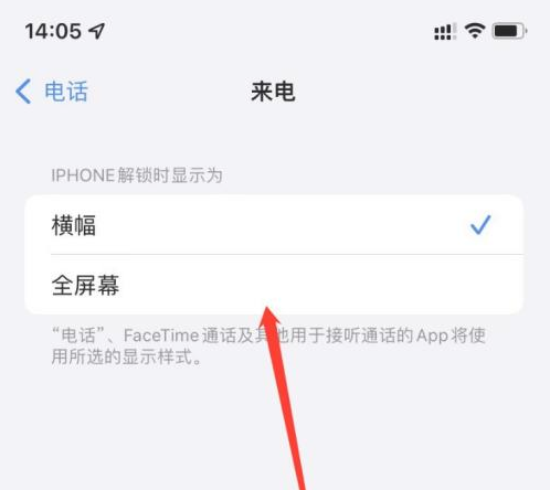 宋洛乡苹果手机维修分享iOS 15来电全屏界面设置方法 