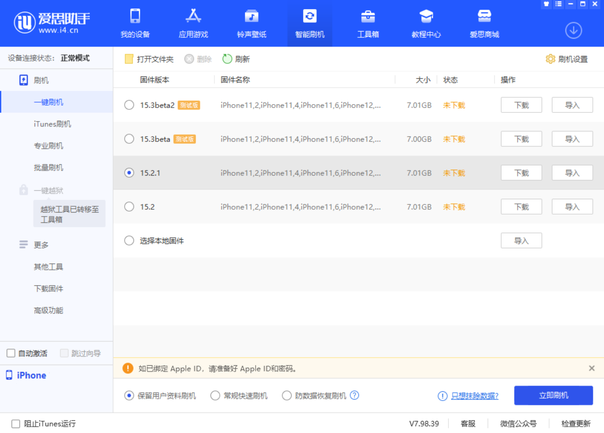 宋洛乡苹果手机维修分享iOS 15.2.1 更新了什么内容 