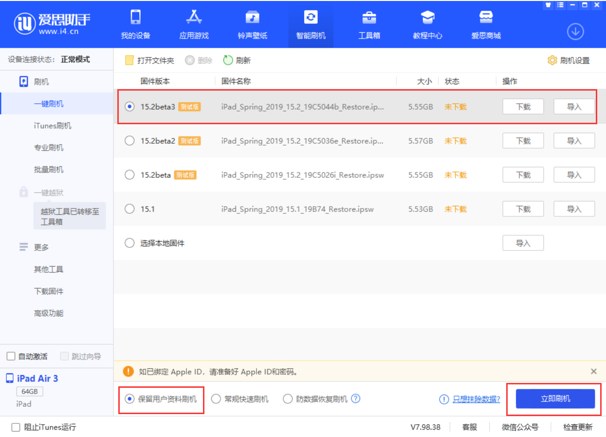 宋洛乡苹果手机维修分享苹果 iOS 15.2 beta 3 系统更新了什么 