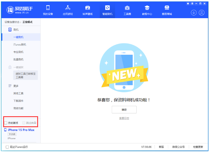 宋洛乡苹果手机维修分享iOS 17.2 正式版一键刷机教程 