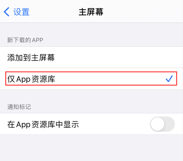 宋洛乡苹果手机维修分享iOS 14 让主界面更整洁的 4 个小技巧 