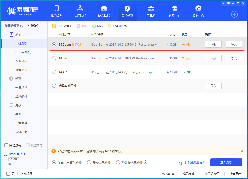 宋洛乡苹果手机维修分享iOS 14.6beta版更新内容及升级方法 