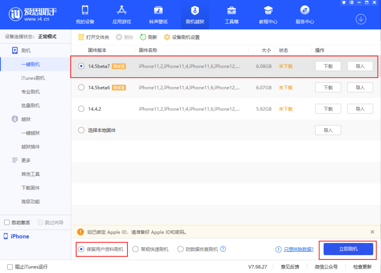 宋洛乡苹果手机维修分享iOS 14.5 Beta 7 更新内容及升级方法 