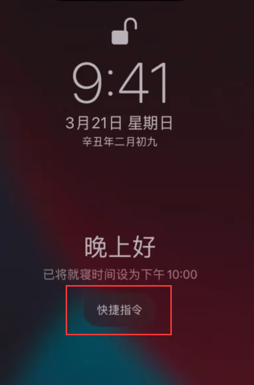 宋洛乡苹果手机维修分享在 iPhone 上设置睡眠定时和添加助眠快捷指令 