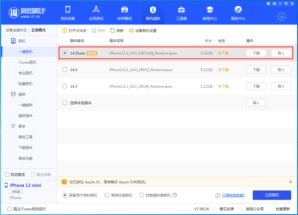 宋洛乡苹果手机维修分享iOS 14.5 测试版_iOS 14.5测试版一键刷机教程 
